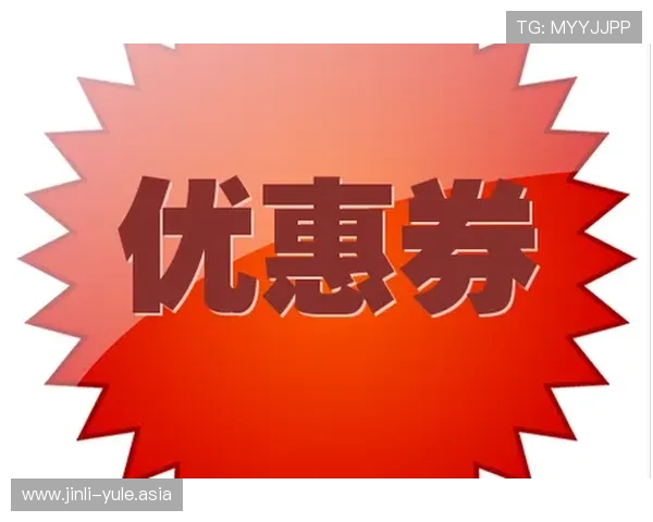 五洲娱乐城最新优惠政策详解，如何利用优惠券和积分提升您的娱乐体验