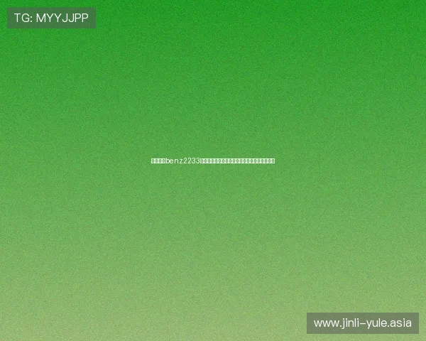 奔驰娱乐benz2233为足球迷提供的世界杯专属娱乐互动体验全攻略 奔驰娱乐benz2233为足球迷提供的世界杯专属娱乐互动体验全攻略